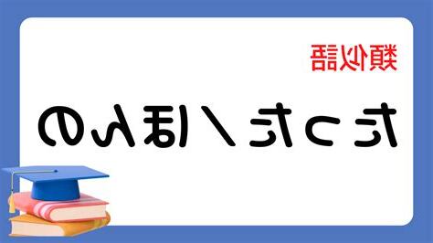 たった今 用法